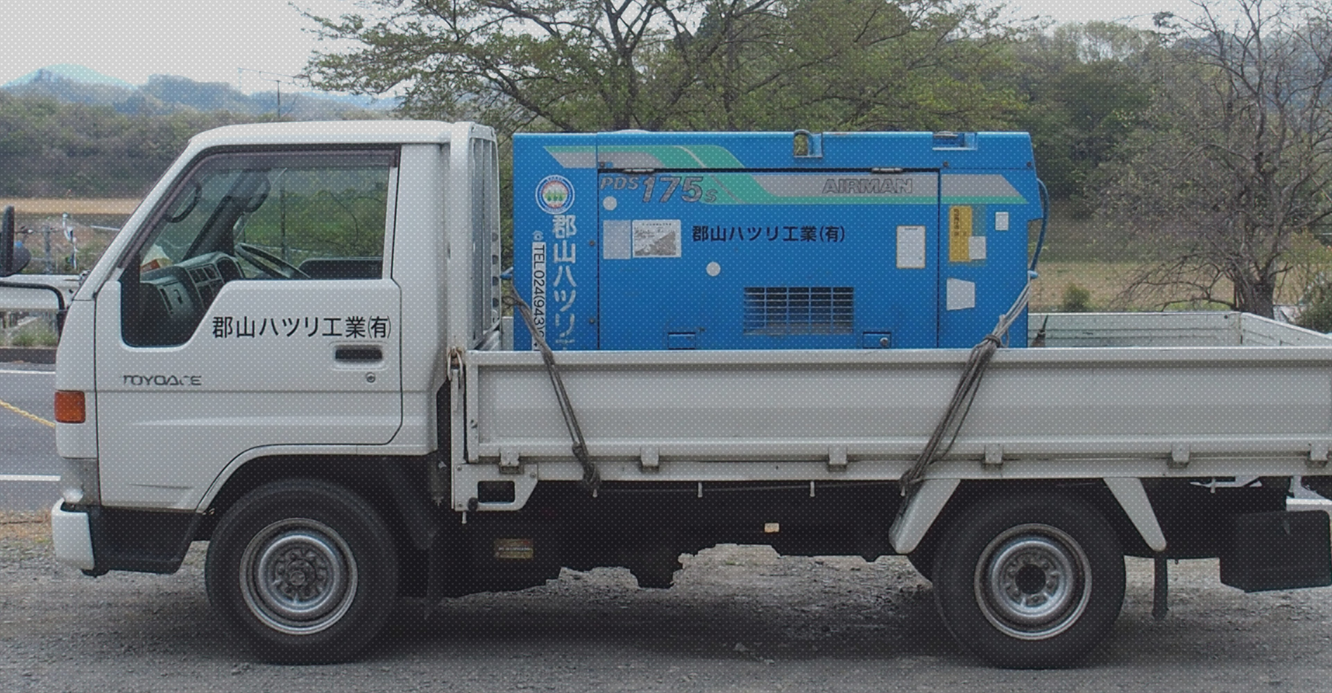 郡山ハツリ工業有限会社